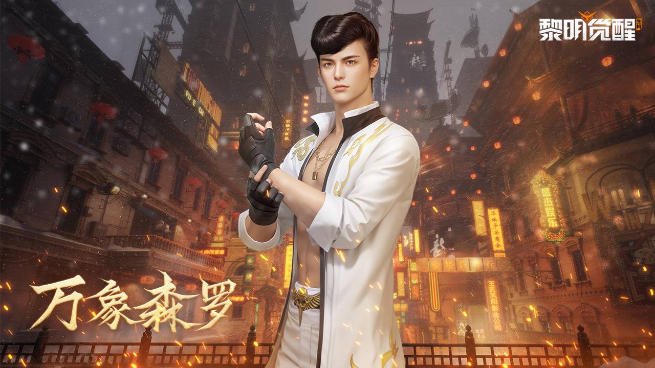 种草｜「列昂·万象森罗」，壮志凌云成为江湖传奇