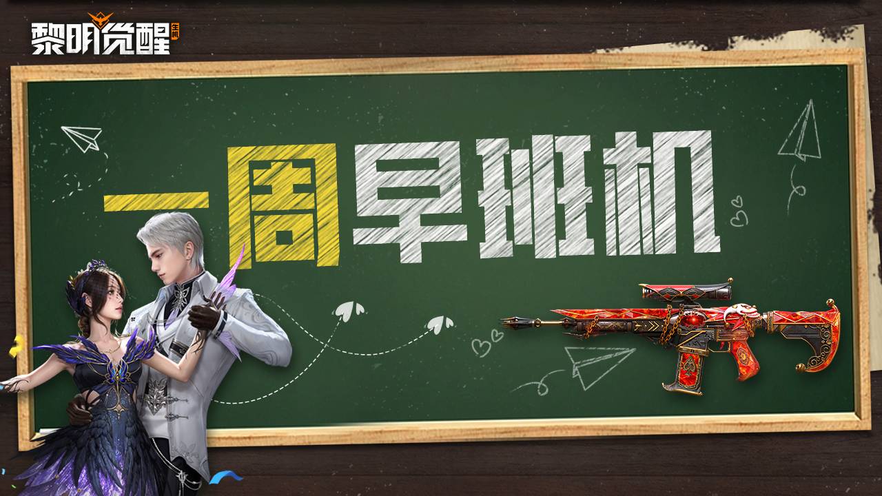 早班机｜G36突击步枪即将登场，舞会主题单品华丽亮相！