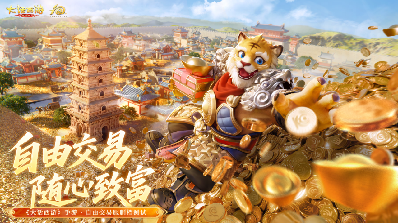 交易服维护公告丨自由交易服专属开服活动携重磅福利来袭！