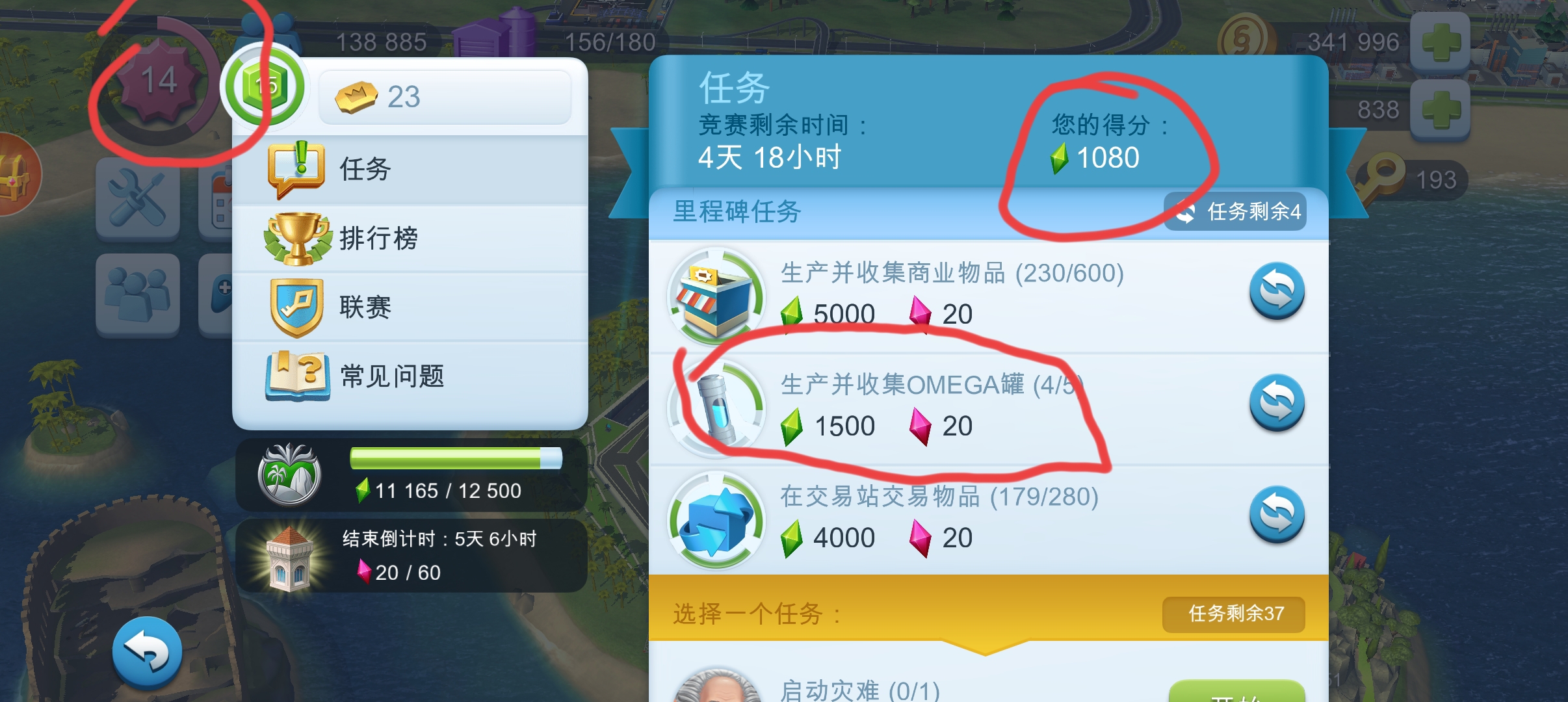 14级的游戏居然显示收集omega罐 4个，问题我都没解锁。