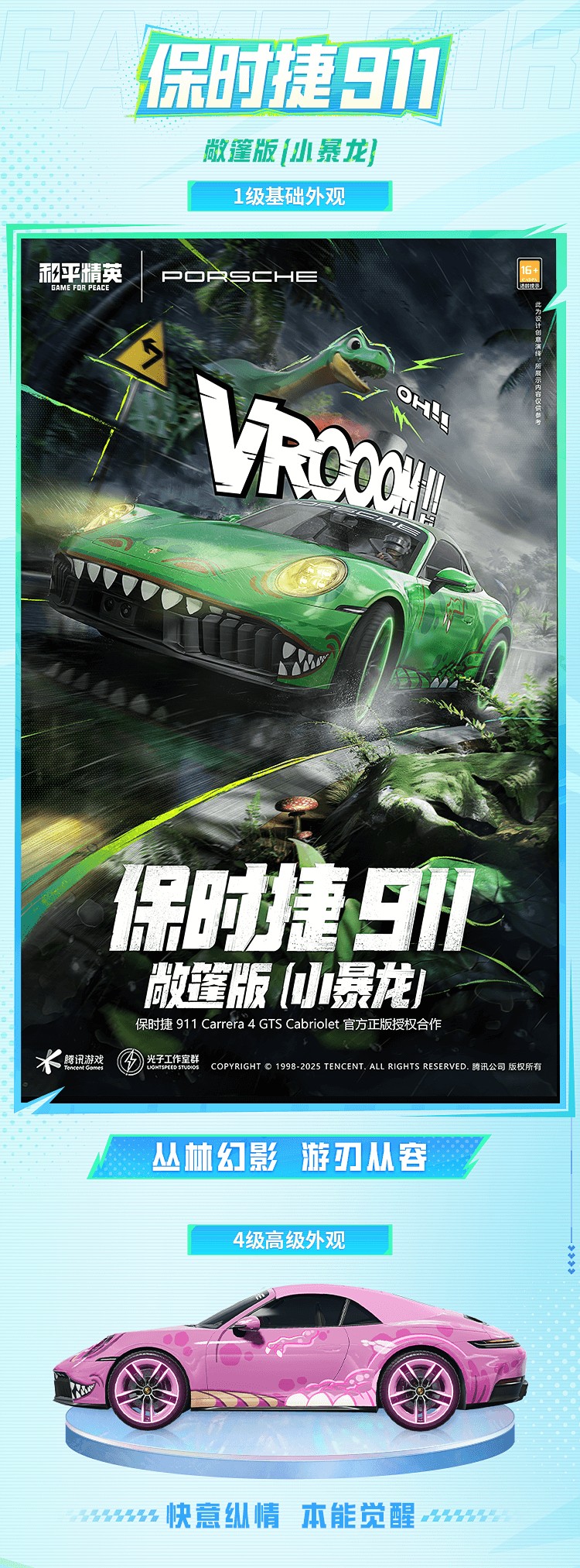 新皮肤爆料丨快意驰骋，性能本色！保时捷官方正版授权联名载具皮肤将于7月25日上线！