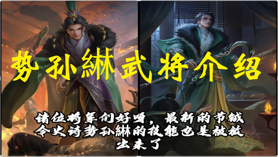 势孙綝武将介绍