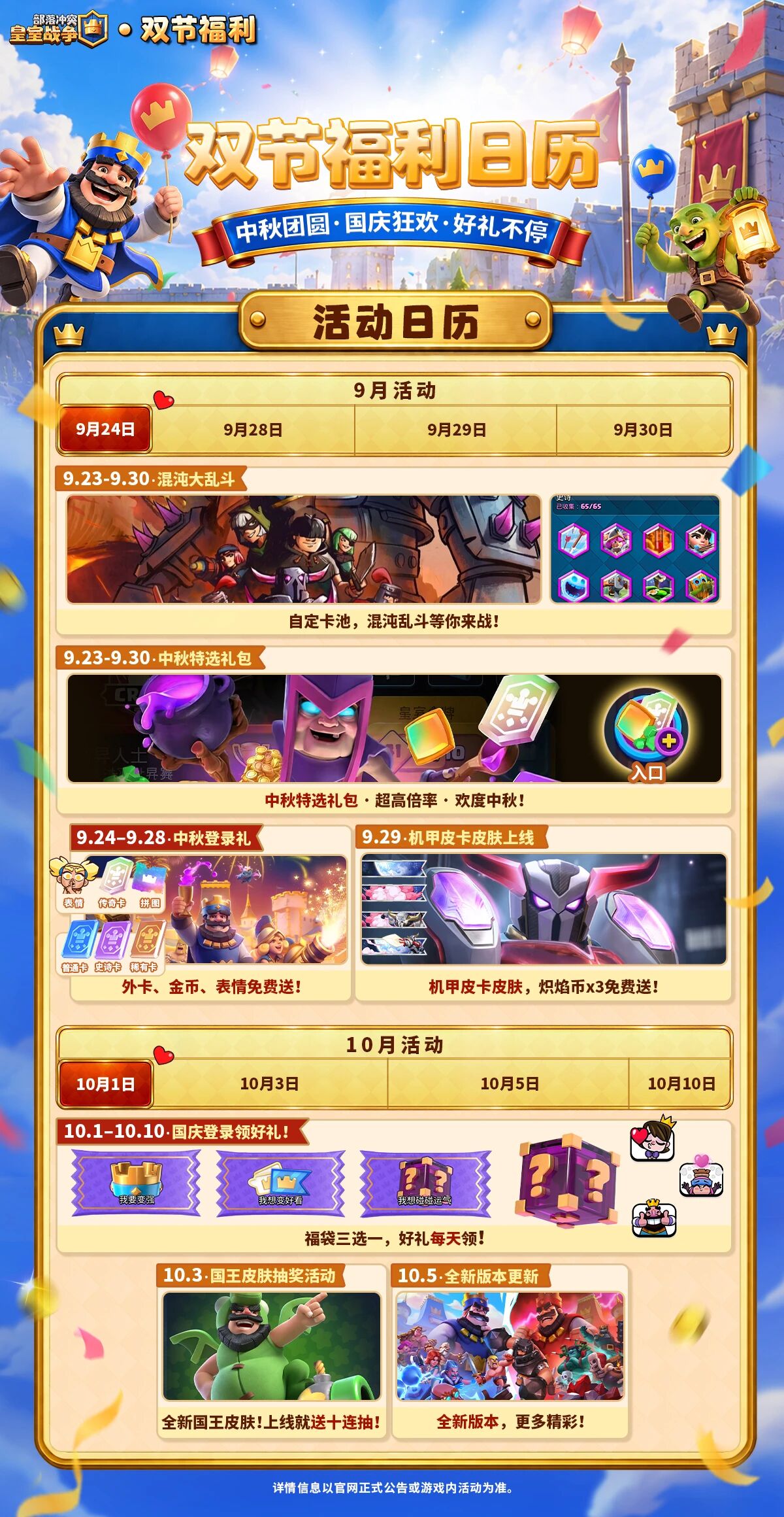 双节活动日历到！挑战者快签收你的福利~