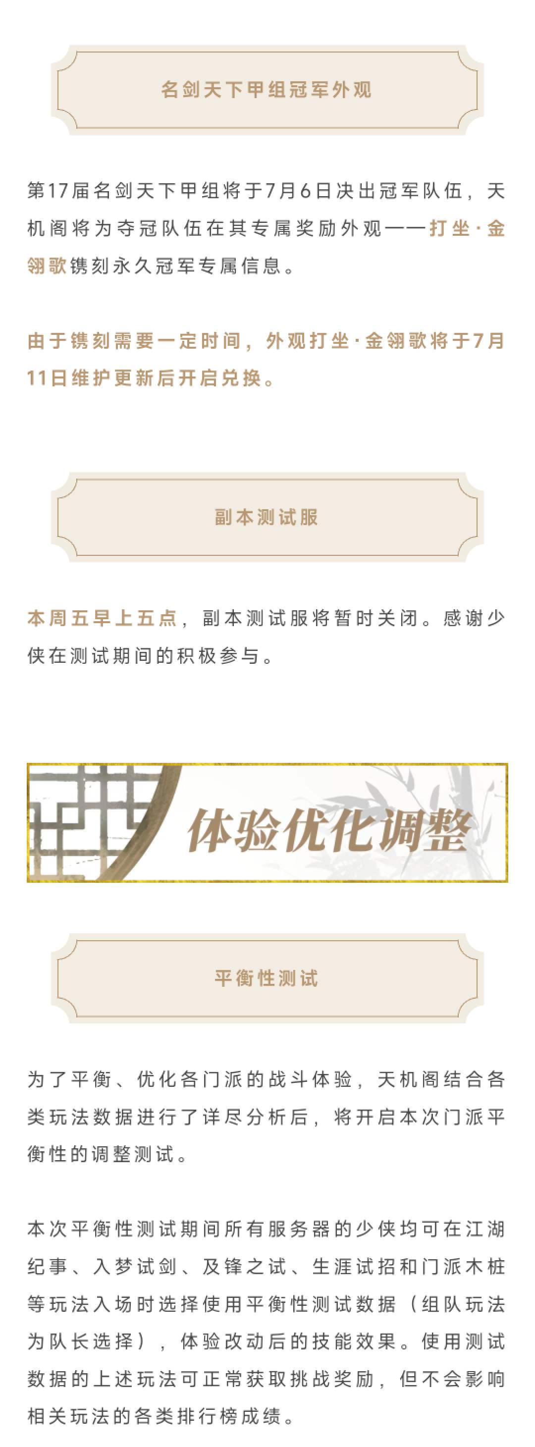 更新公告 | 新门派·龙门灰度测试开启，各门派平衡性调整测试即将启动！