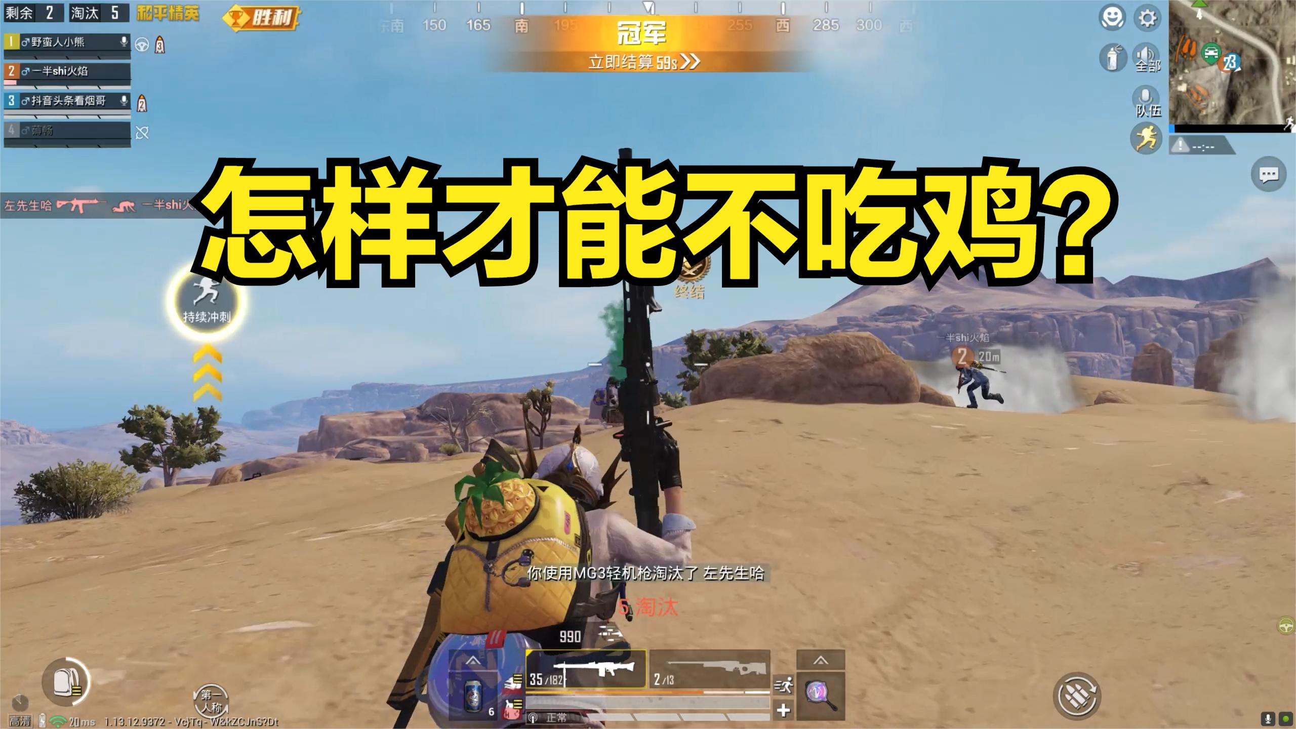 当前版本最强武器搭配，MG3+AWM，告诉我怎样才能不吃鸡？