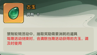 活动介绍丨禁制轮转