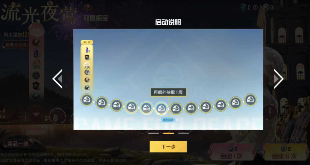 流光夜莺，双层探宝1月1日火热开启！神秘道具等待抽取~连开12层必得全新角色-【流光夜莺】