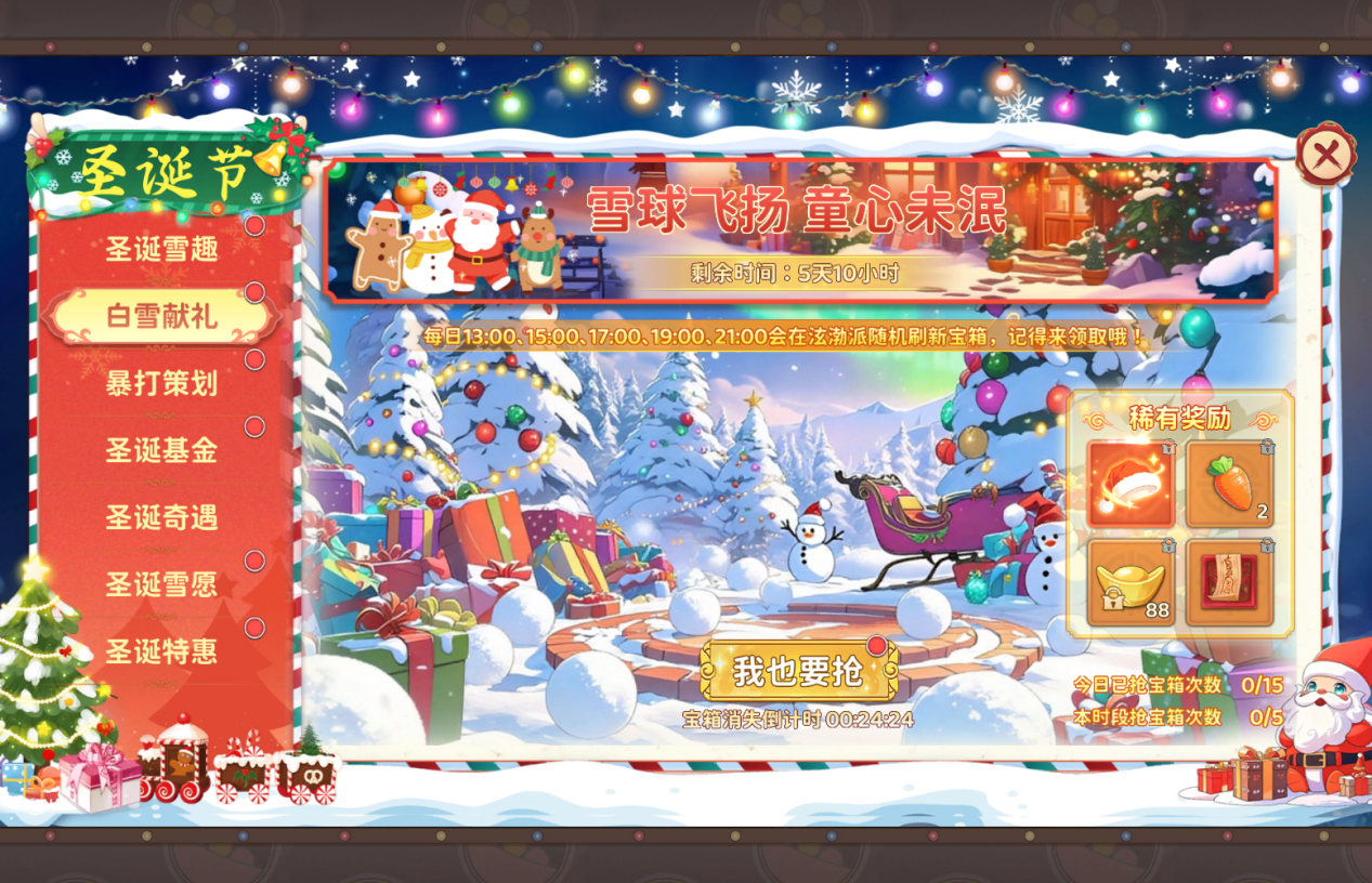 圣诞临江湖！全新圣诞节主题活动预告，福礼共庆来袭～