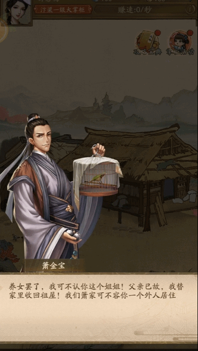 《叫我大掌柜》一夜暴富不是梦！从包身工到望族之巅！