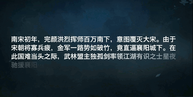 《新剑侠情缘》3D重塑南宋史诗，谱写你的武侠传奇