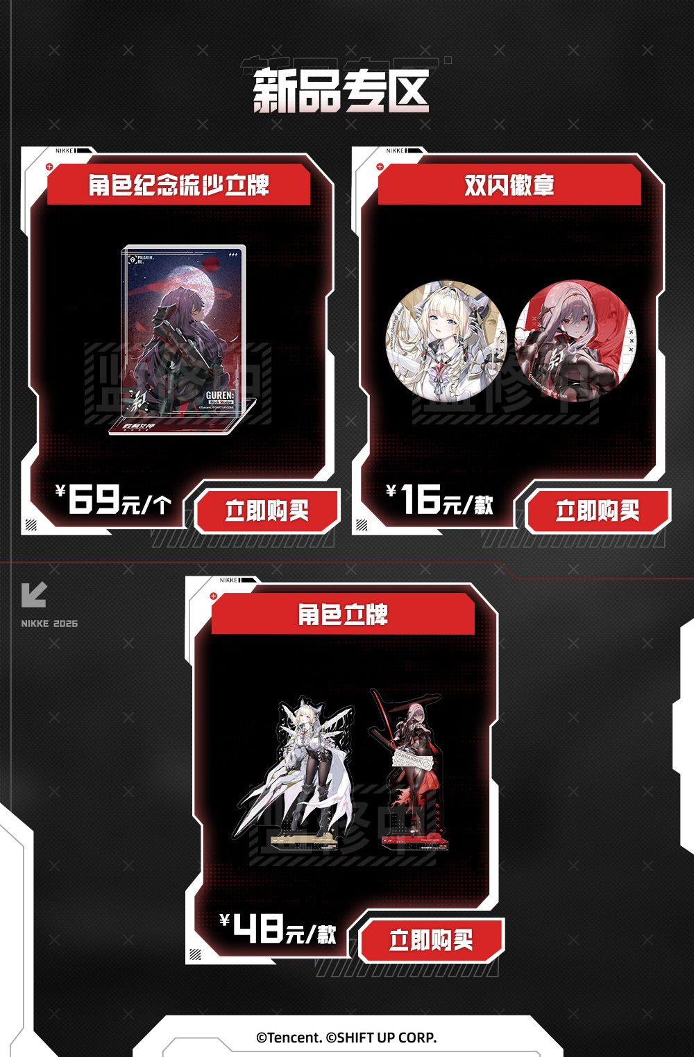 《胜利女神：新的希望》官方周边新品上架！