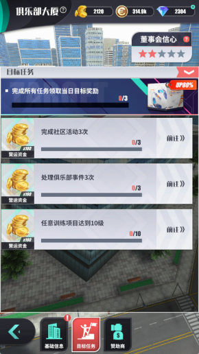 玩法简介|俱乐部大厦