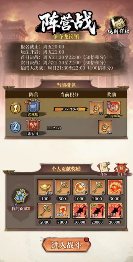 【玩法攻略】阵营战玩法指南