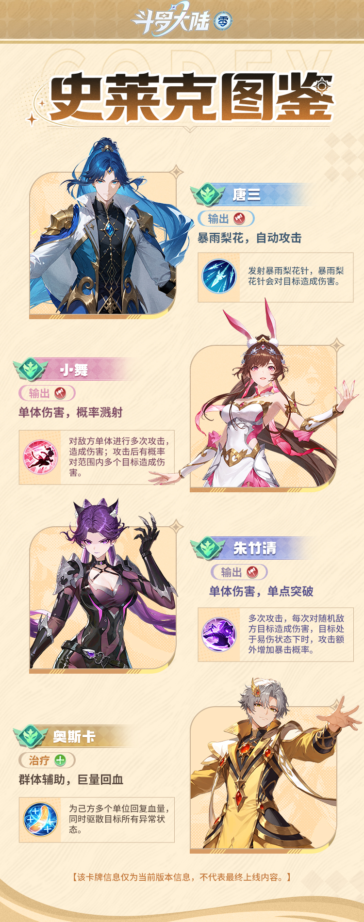 零号档案 | 斗罗大陆角色图鉴第二弹：史莱克学院