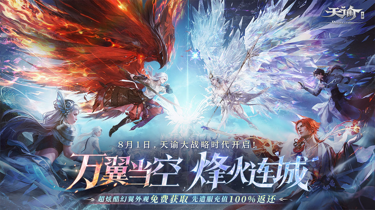 天谕大战略时代今日开启！