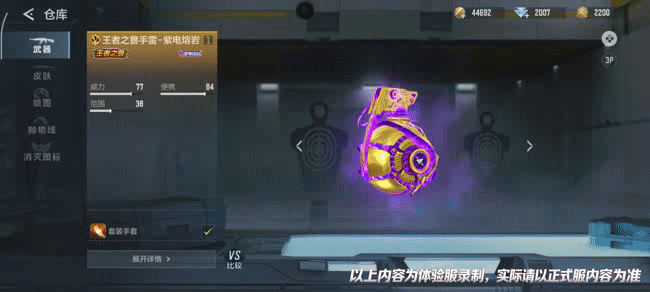 王者之兽-紫电熔岩投掷套装万化赏析