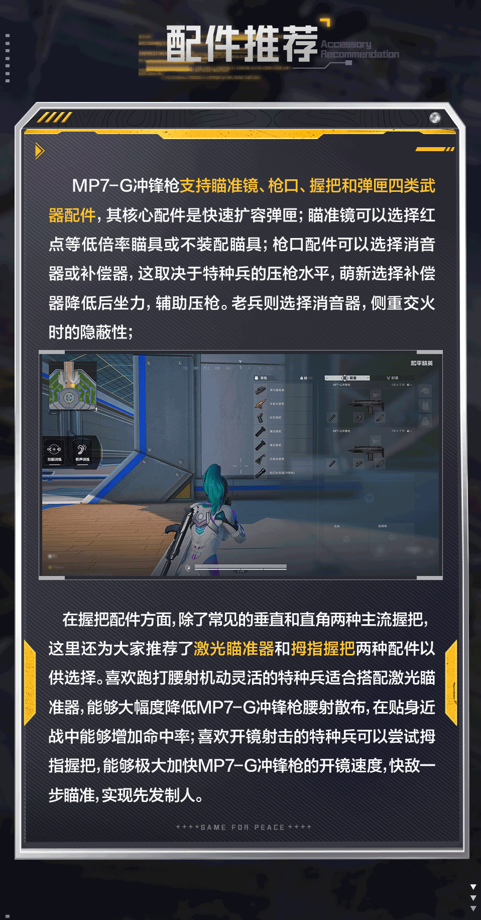 新版本爆料丨短小精悍威力不俗~MP7-G冲锋枪11月25日正式上线！