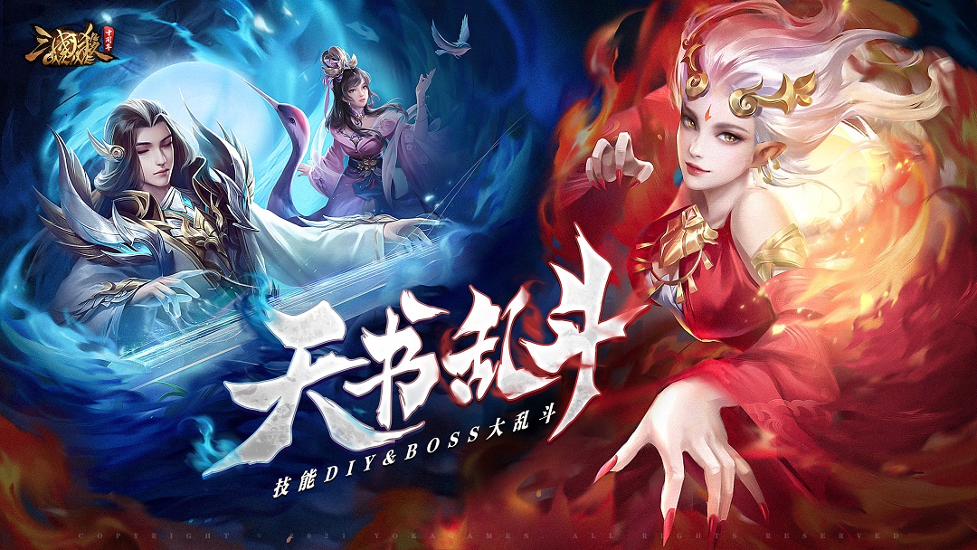 《三国杀OL互通版-十周年》天书乱斗革新上线！