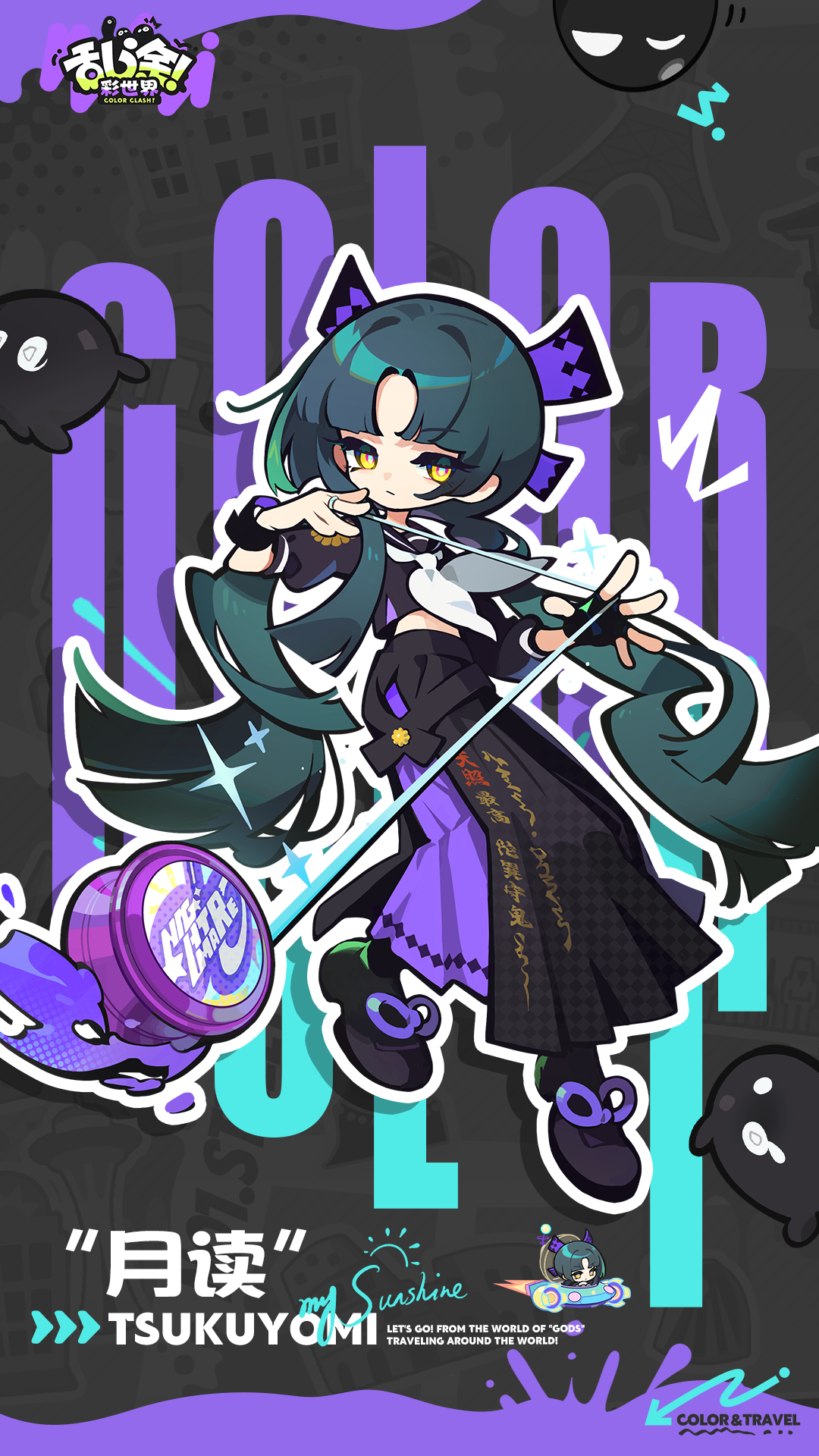 神界人事档案·月读 | 只今参上，天下御免！