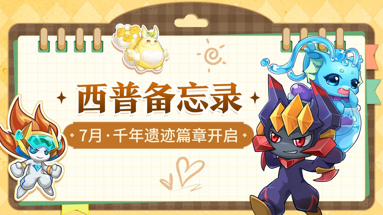 7月活动备忘录|永夜神子与光轮星使迎来进化，惊喜联动静待开启