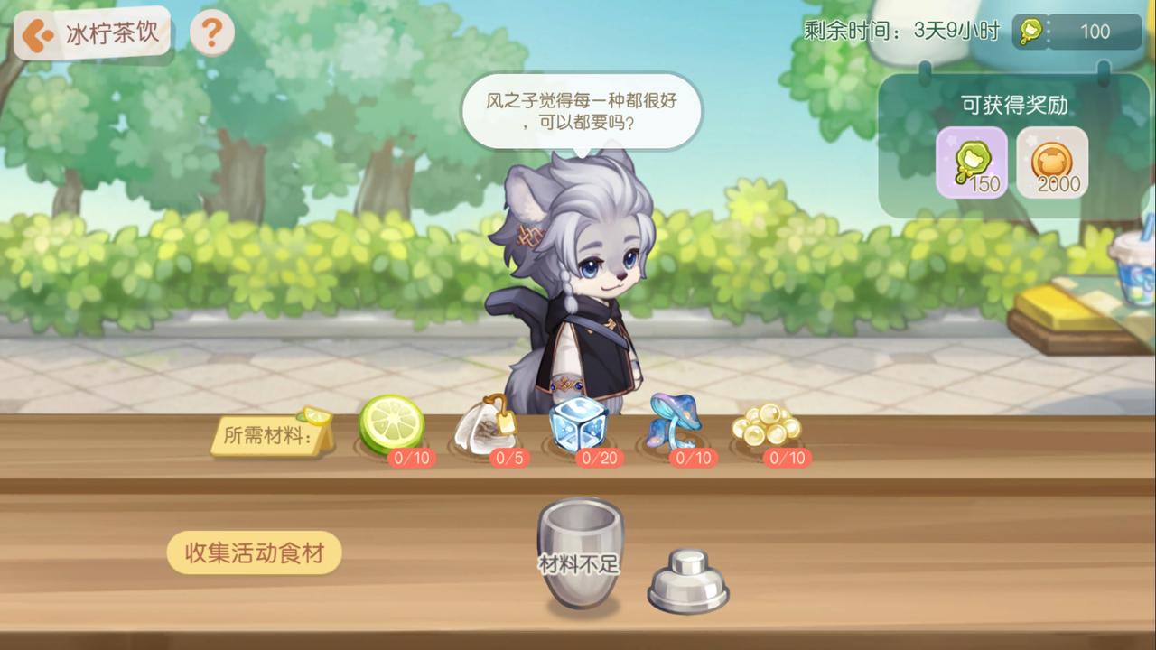 「夏日冰柠茶」活动公告