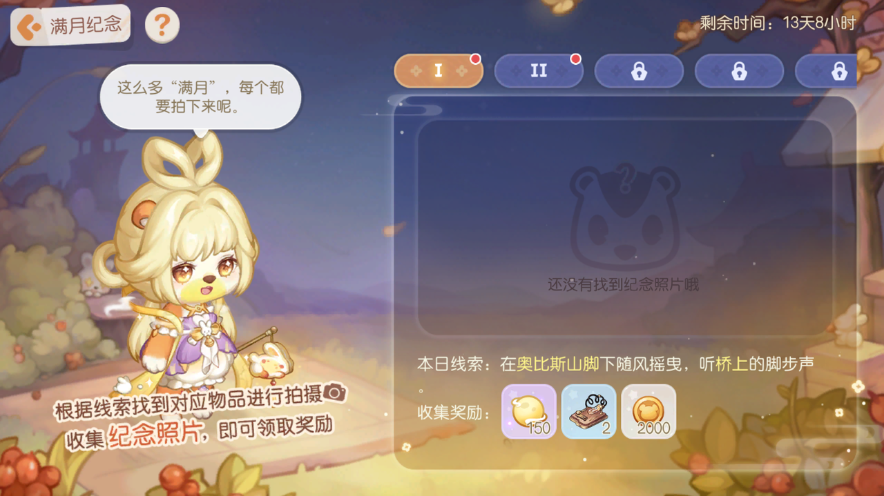 「满月节」「秋日游」活动公告&「蜂蜂祈愿」返场公告