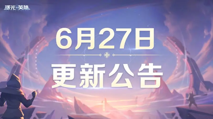 游戏五日谈：曙光英雄x元气森林联动来袭，登录游戏即可免费抽奖