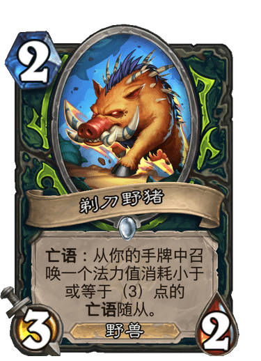 炉石传说-你会选择前期取胜还是中期压制呢