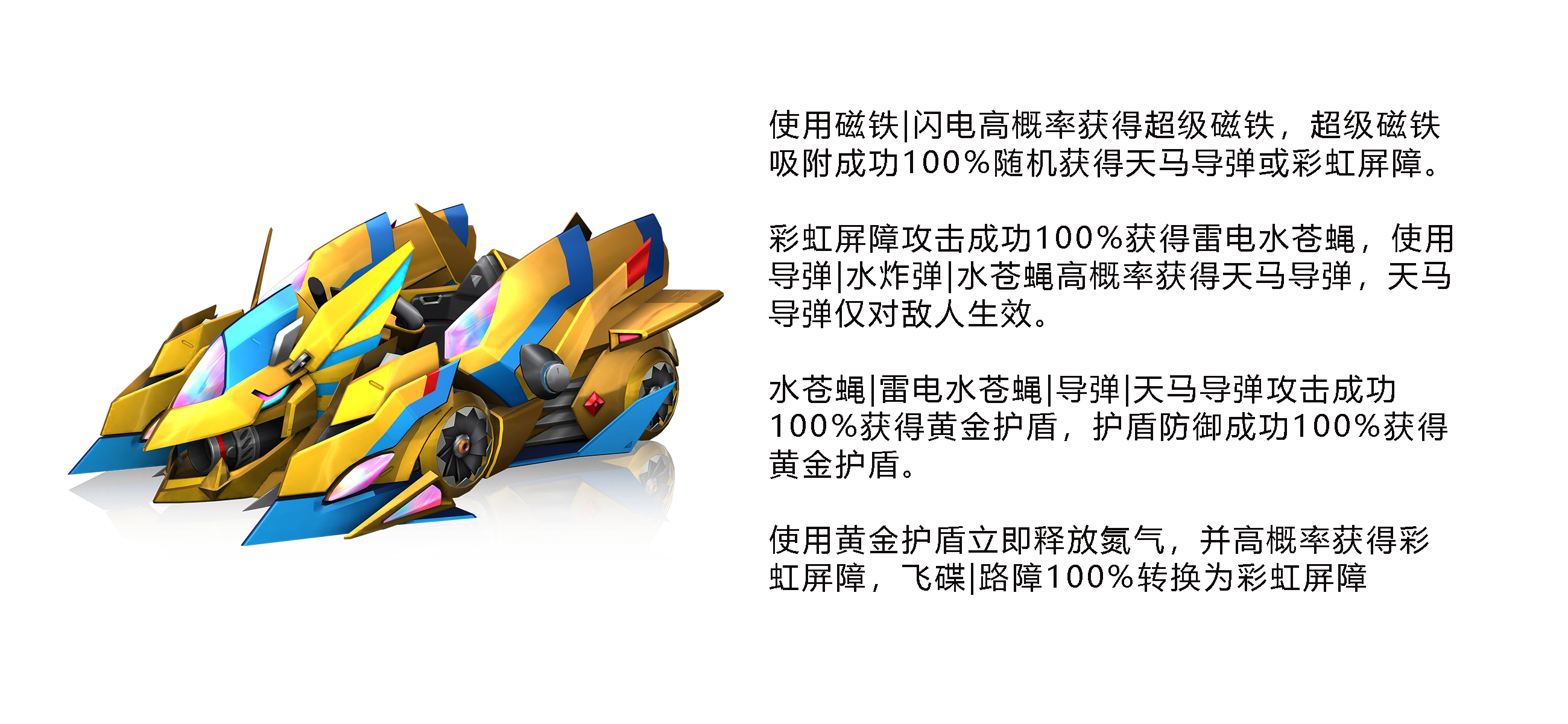 奢华鎏金，天马降临！天马裂啸震撼来袭！