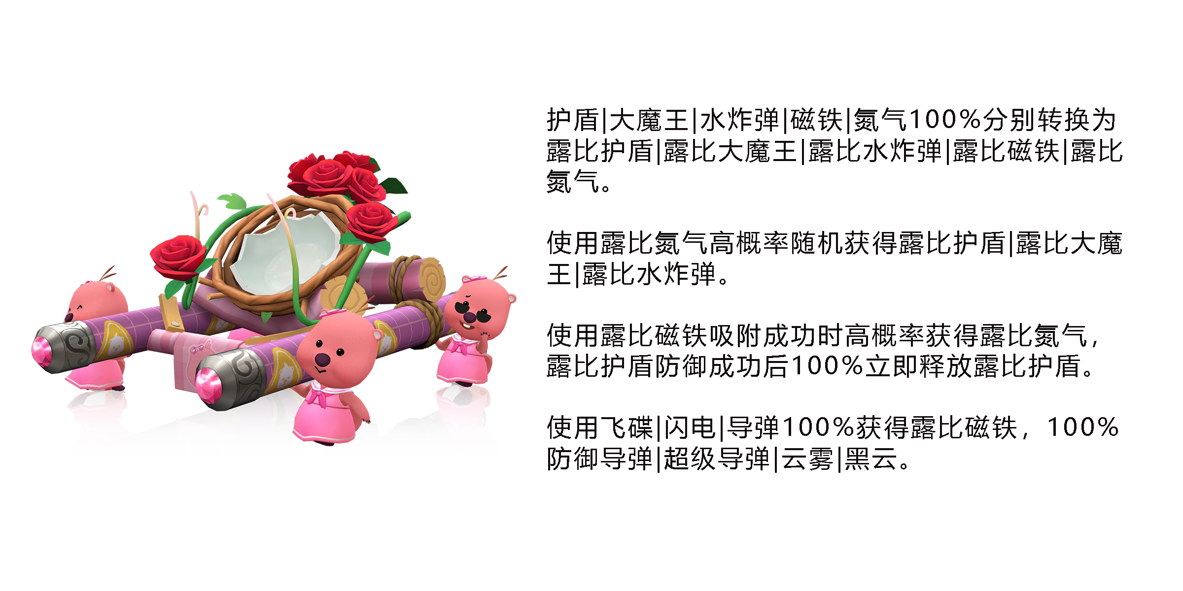 露比携手贝蒂，可爱搭档降临繁荣山丘！