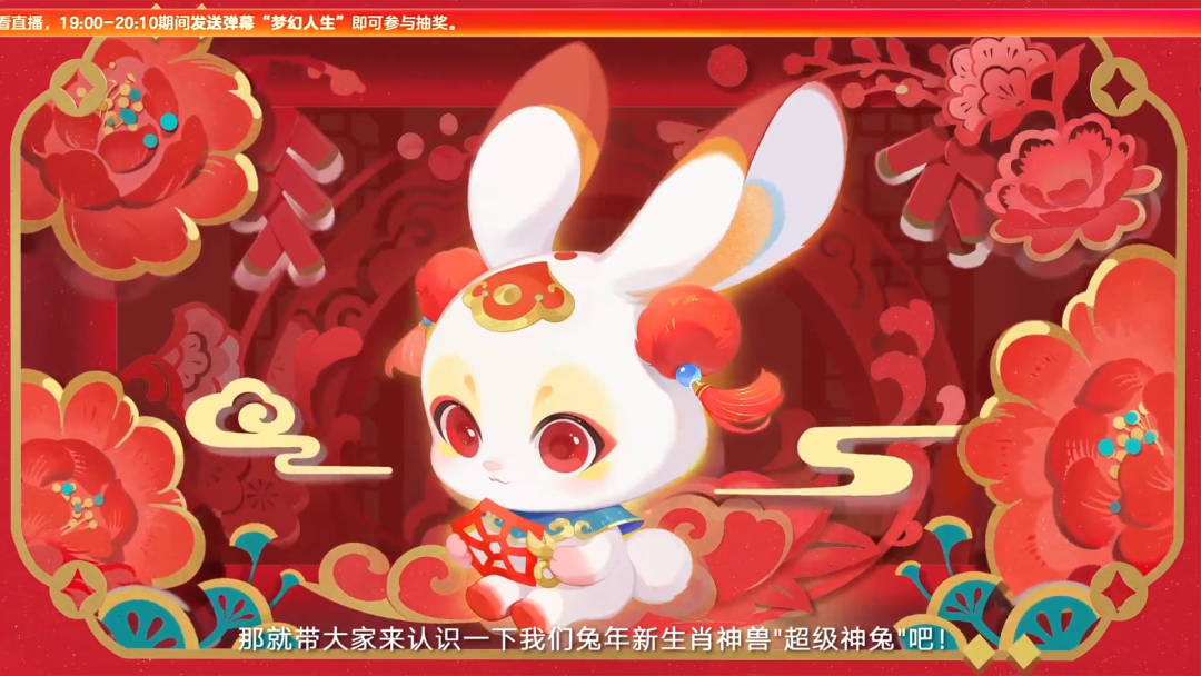 【版本速递】喜迎2023！新生肖神兽！《梦幻西游》全新情报曝光