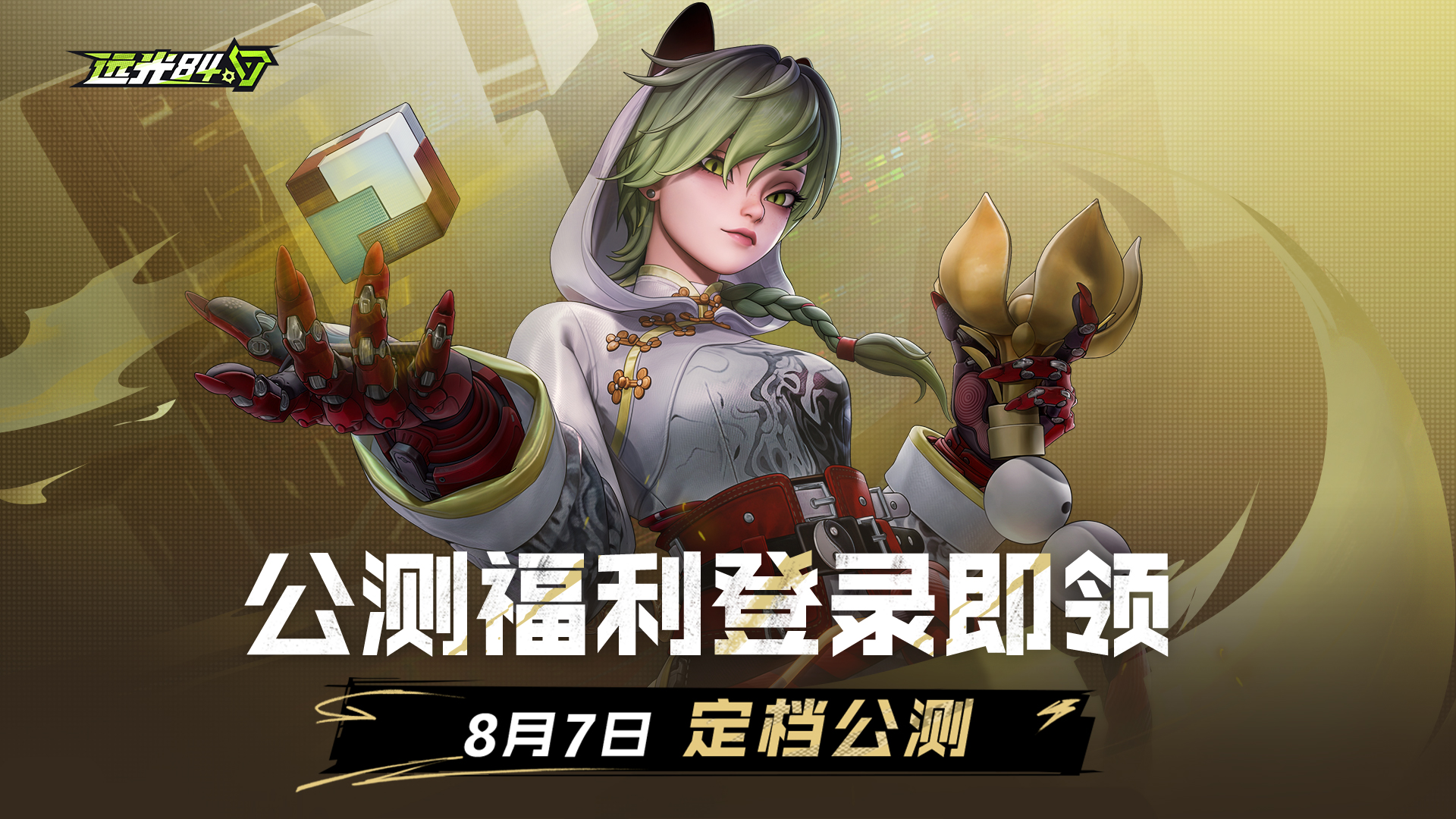 福利指南 | 8月7日立领免费通行证、绝版皮肤、专属奖励