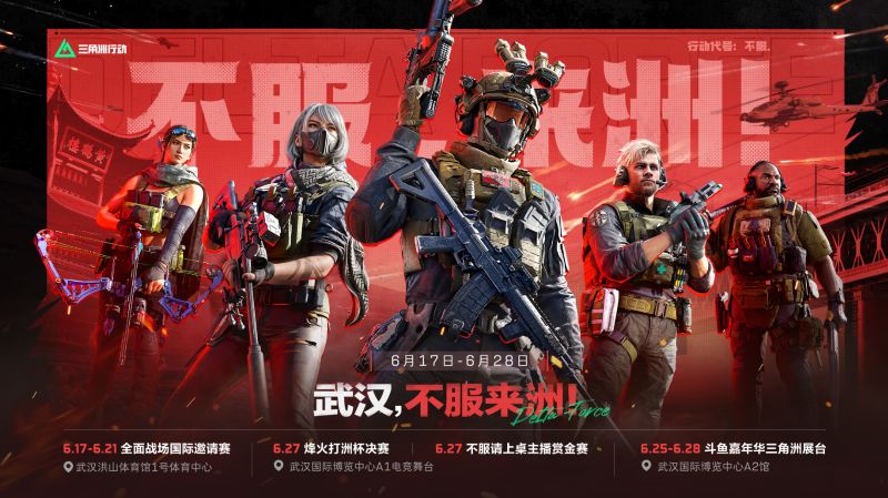 当“不服周”的武汉，遇上“不设限”的《三角洲行动》，会发生什么？
