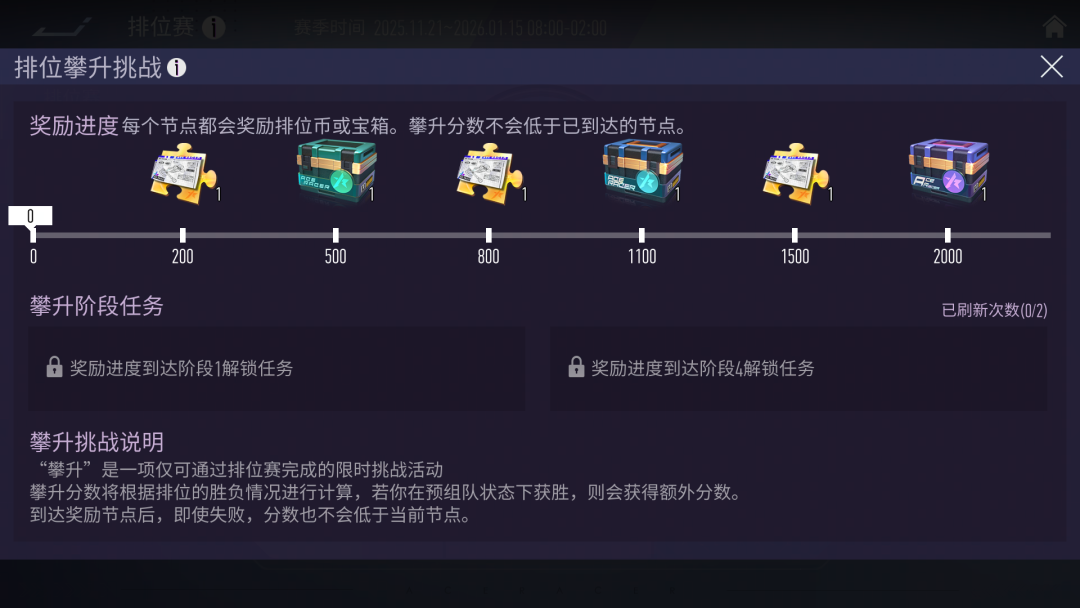 排位攀升挑战本周开启！新一期平衡性调整送达