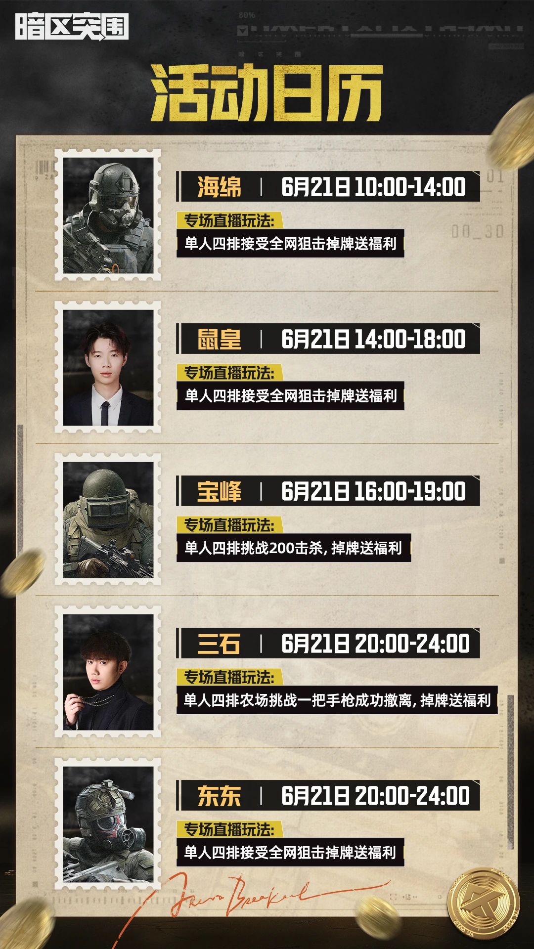 周末上暗“狙击”主播，抢限时金铭牌！