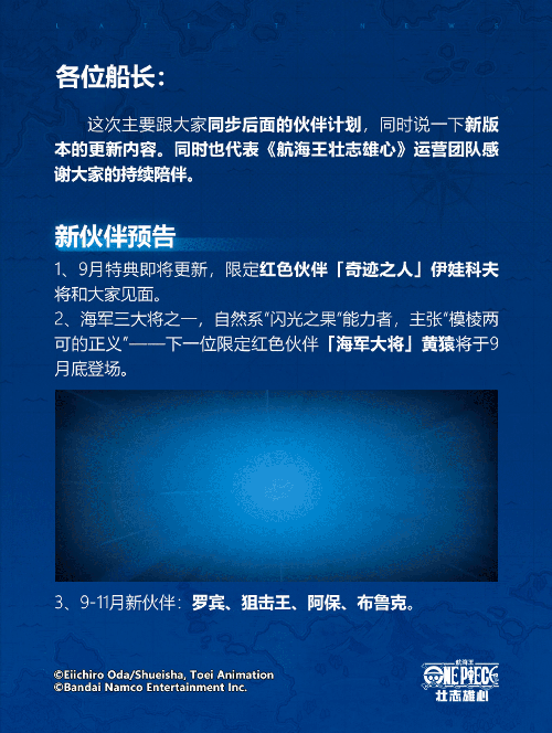 「海军大将」黄猿将于9月底登场，「城堡幽魂夜」等全新玩法即将上线！