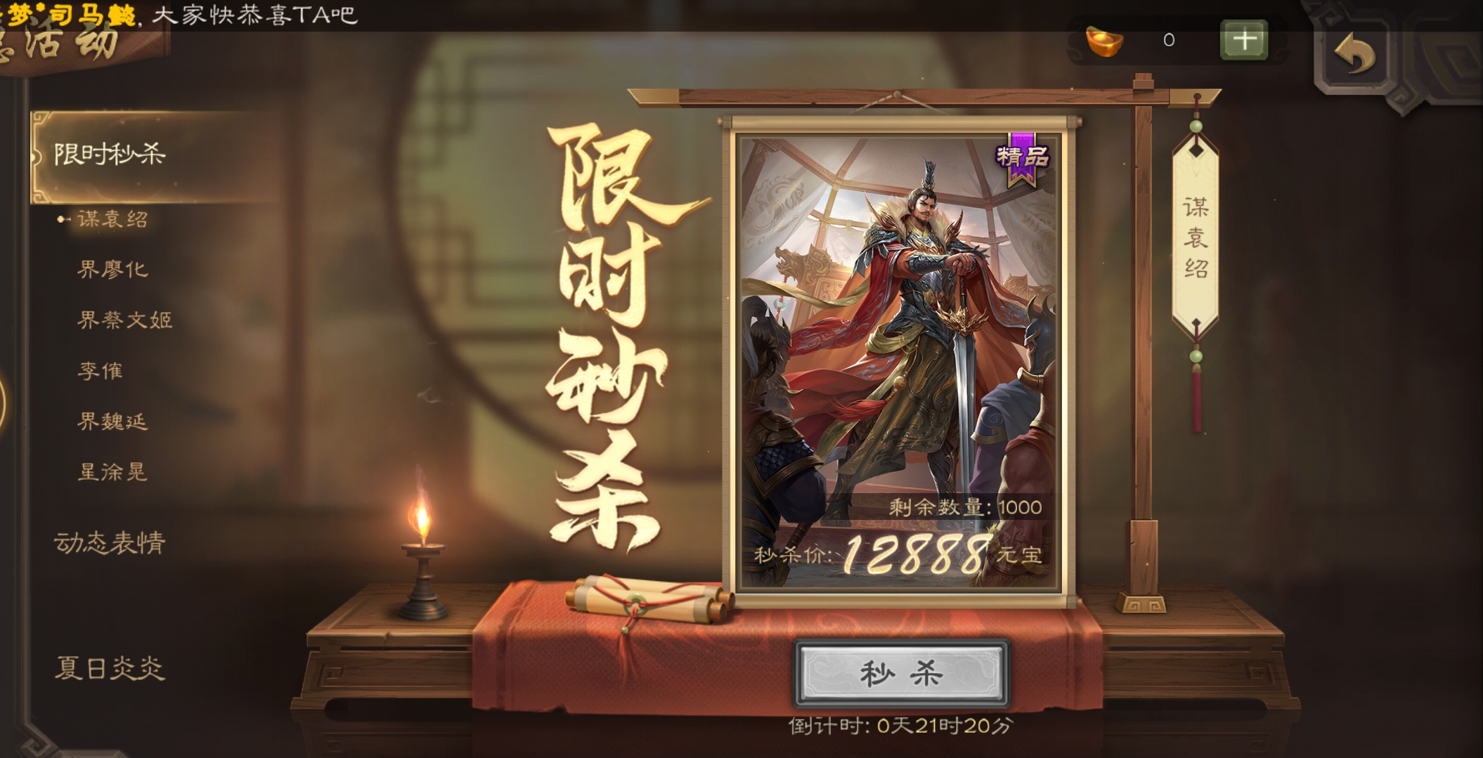 周年庆预热-限时秒杀