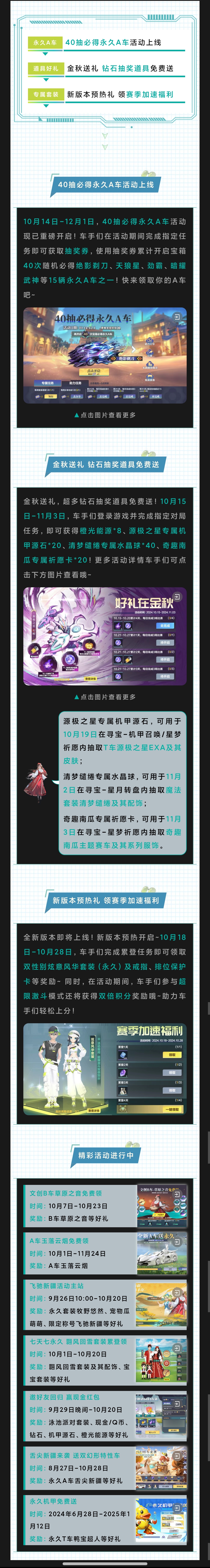 40抽必得永久A车活动已上线！全新版本预热开启～