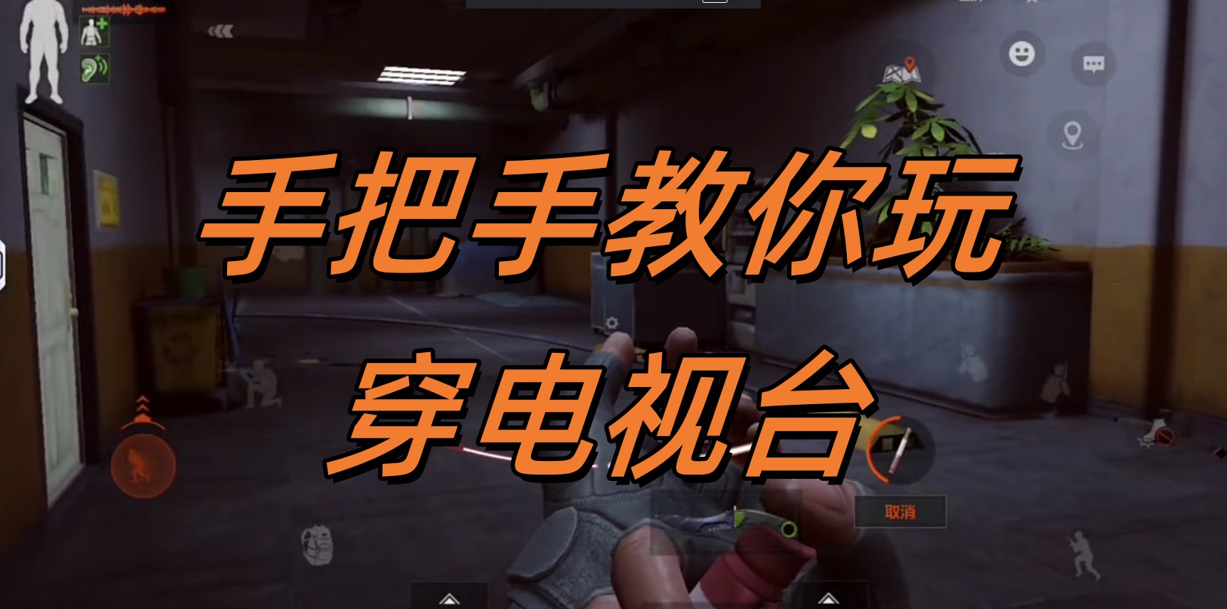 手把手教你玩穿电视台