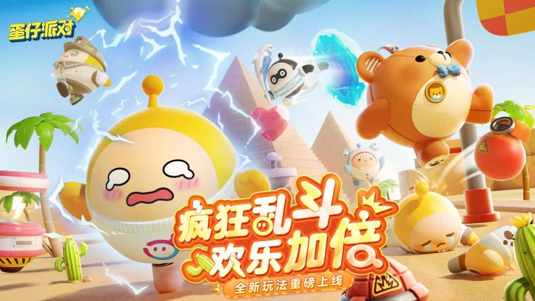 手游日报0428：蛋仔派对五一疯狂乱斗玩法上线；迷你世界与变形金刚联动活动登场