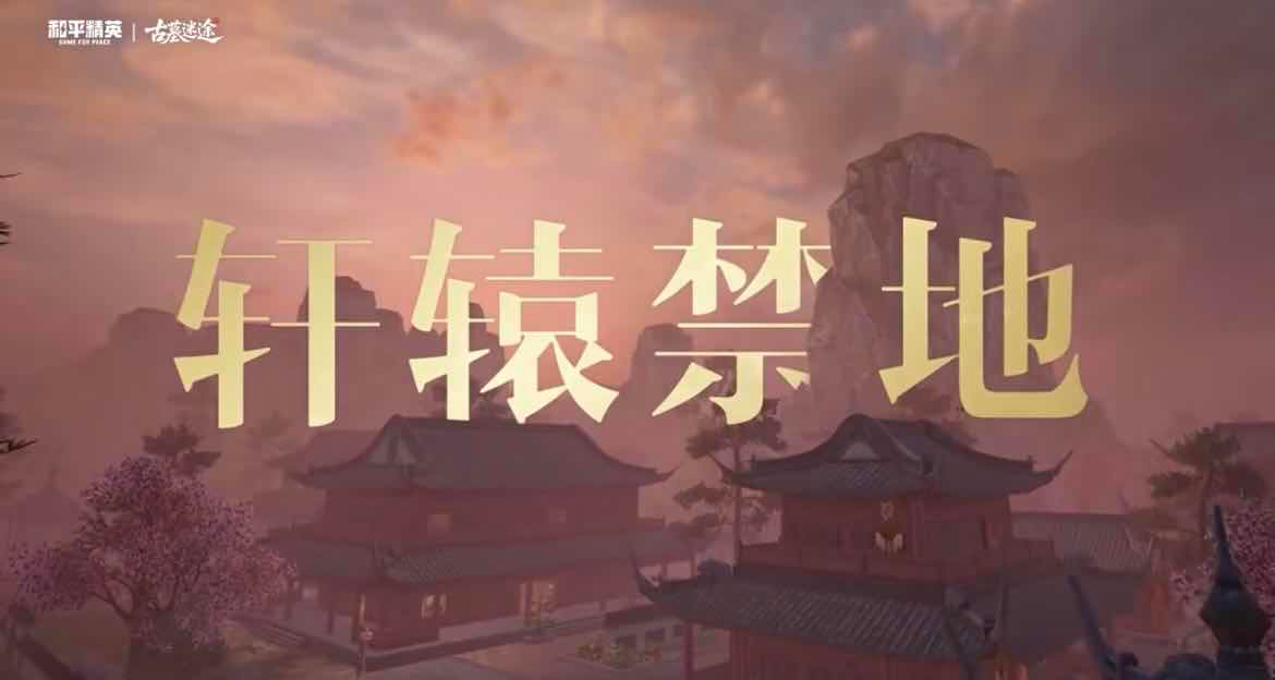 手游日报0418：王者荣耀公开镜-匿光追影者-逐光追梦者战队星元套装；和平精英上线轩辕禁地地图
