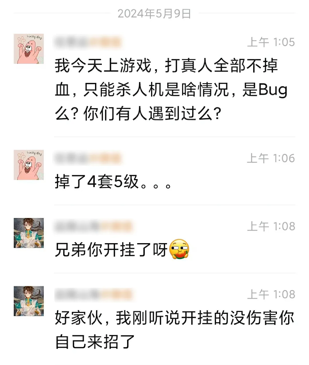 打人没伤害，又出大bug了？