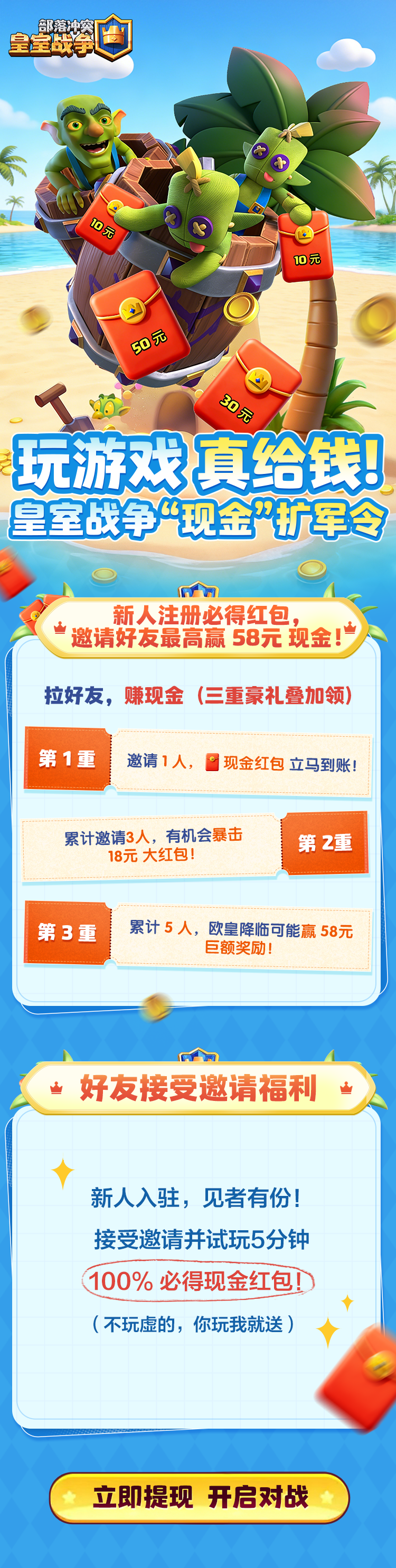 玩游戏真给钱！皇室战争现金扩军令！