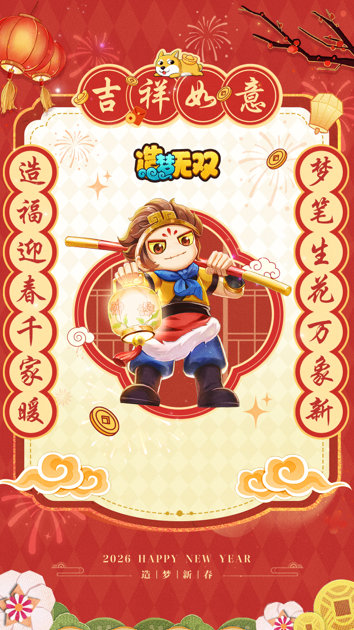 【福利】空空祝大家吉祥如意！