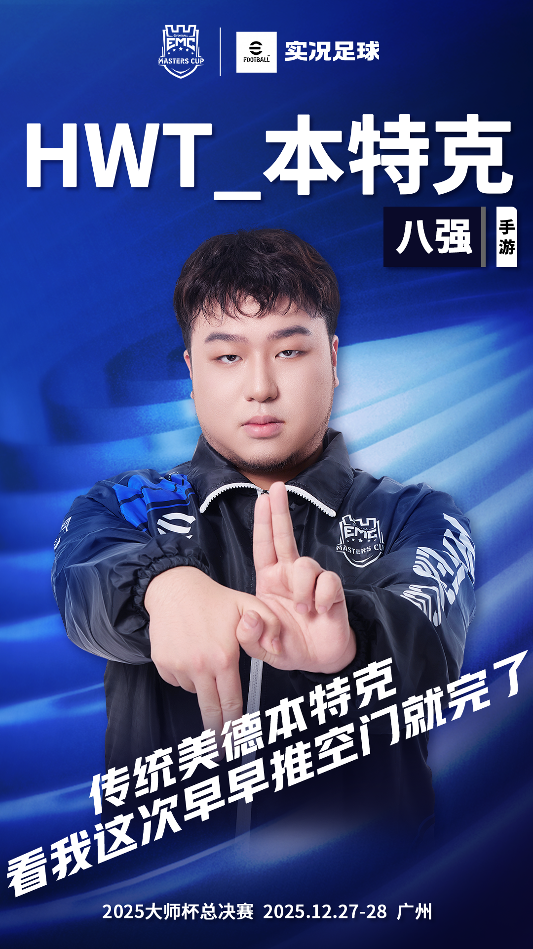 互喷狠话！大师杯决赛选手宣言，谁是“嘴强王者”？