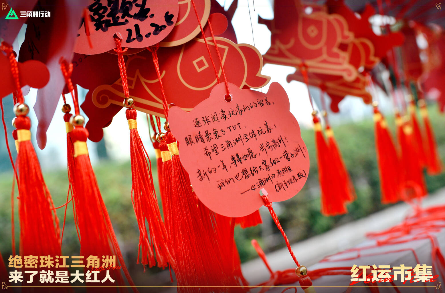 红运市集特别回顾｜新年祈心愿        