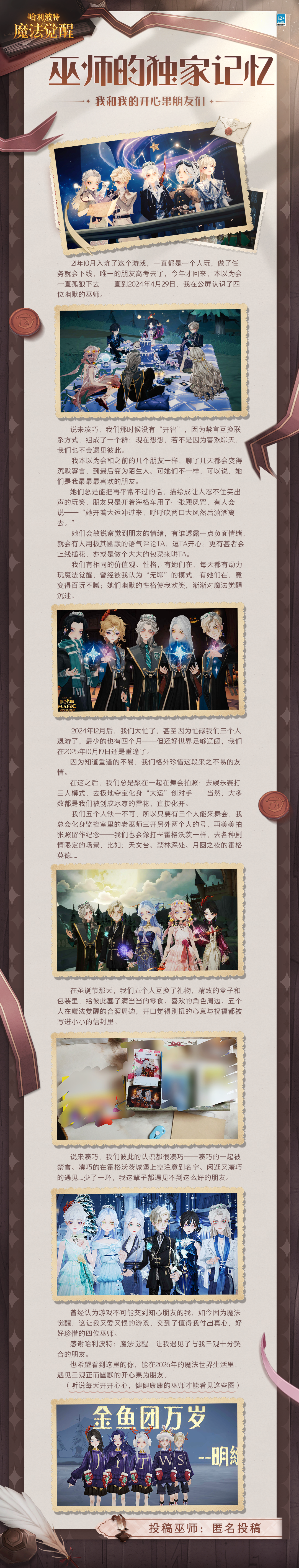 霍格沃茨日常丨「巫师的独家记忆」玩家故事分享