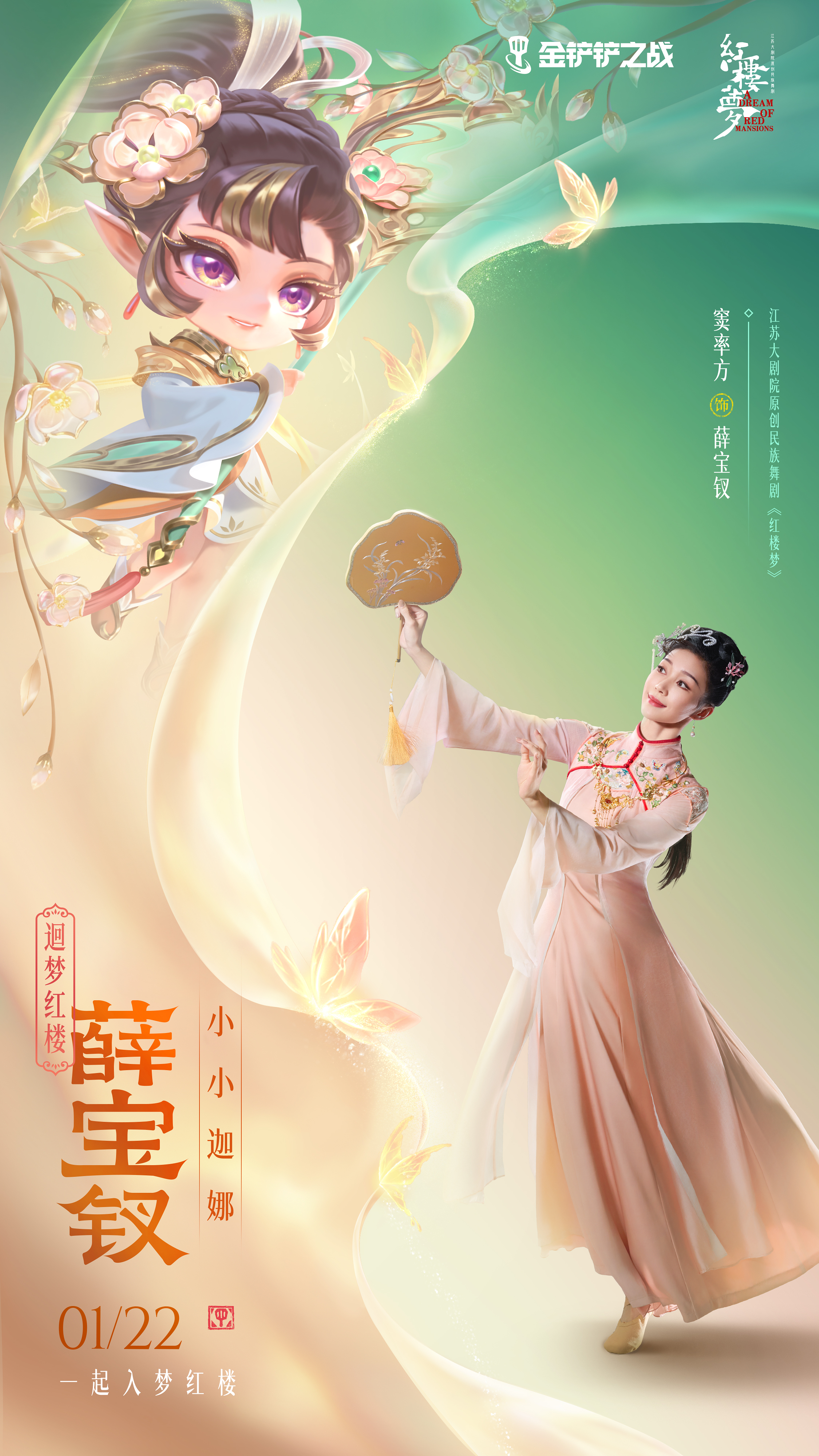 金铲铲之战将携手「江苏大剧院」开启《红楼梦》新篇章！还有更多精彩活动详情一并献上！