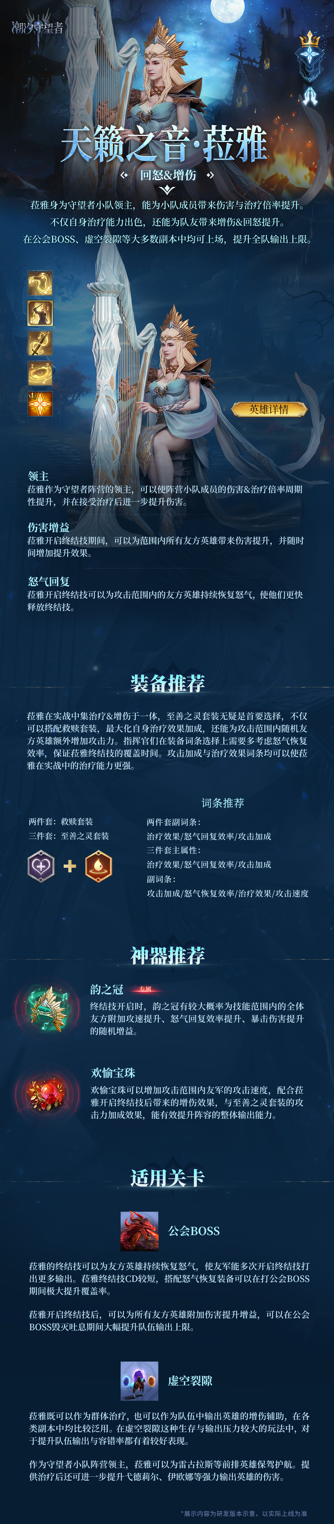 英雄攻略丨天籁之音·菈雅