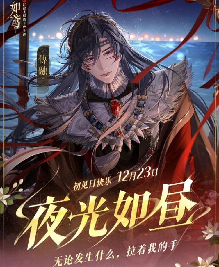 游戏资讯：《如鸢》傅融角色初见日活动即将开启；《重返未来1999》将举行周边艺术沙龙